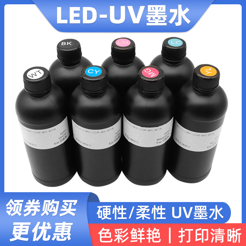 UV打印机墨水LED灯固化硬性柔性