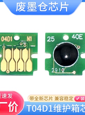 适用爱普生L6190 L6160 L4158 L4168 L4150 L4160 4170 T04D1芯片