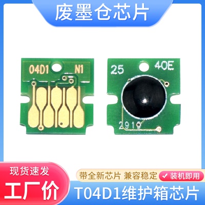 适用爱普生L6190 L6160 L4158 L4168 L4150 L4160 4170 T04D1芯片
