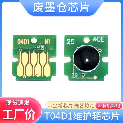 适用爱普生L6190 L6160 L4158 L4168 L4150 L4160 4170 T04D1芯片