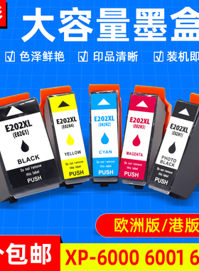 硌彩适用爱普生xp-6000 XP-6001 XP-6005打印机墨盒202XL油墨水盒