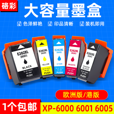 硌彩适用爱普生xp-6000 XP-6001 XP-6005打印机墨盒202XL油墨水盒