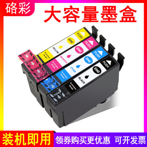 硌彩适用爱普生t04e油墨墨盒