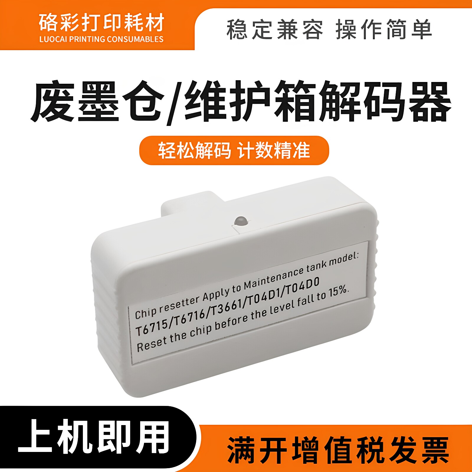 硌彩适用爱普生T04D1维护箱解码器L6168 L6178 L6198废墨仓解码器