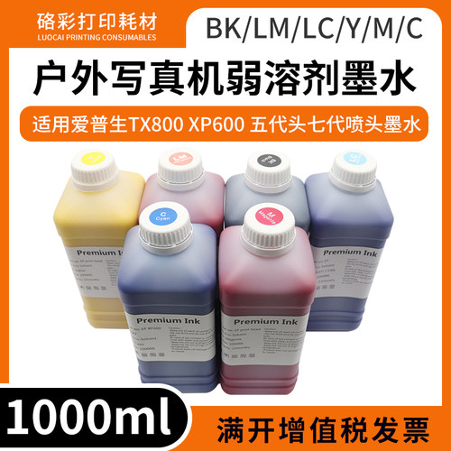 适用武藤 罗兰 MImaki JV3 JV5 宇宙风 户外压电写真机弱溶剂墨水