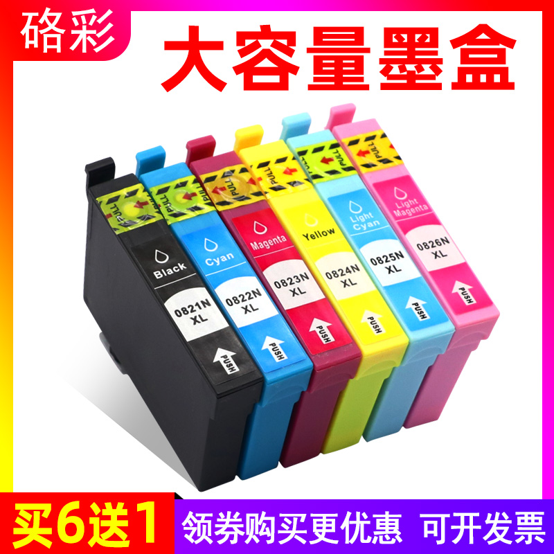 硌彩适用 爱普生T0821 N墨盒R270 R290 R390 RX590 690 T50油墨盒