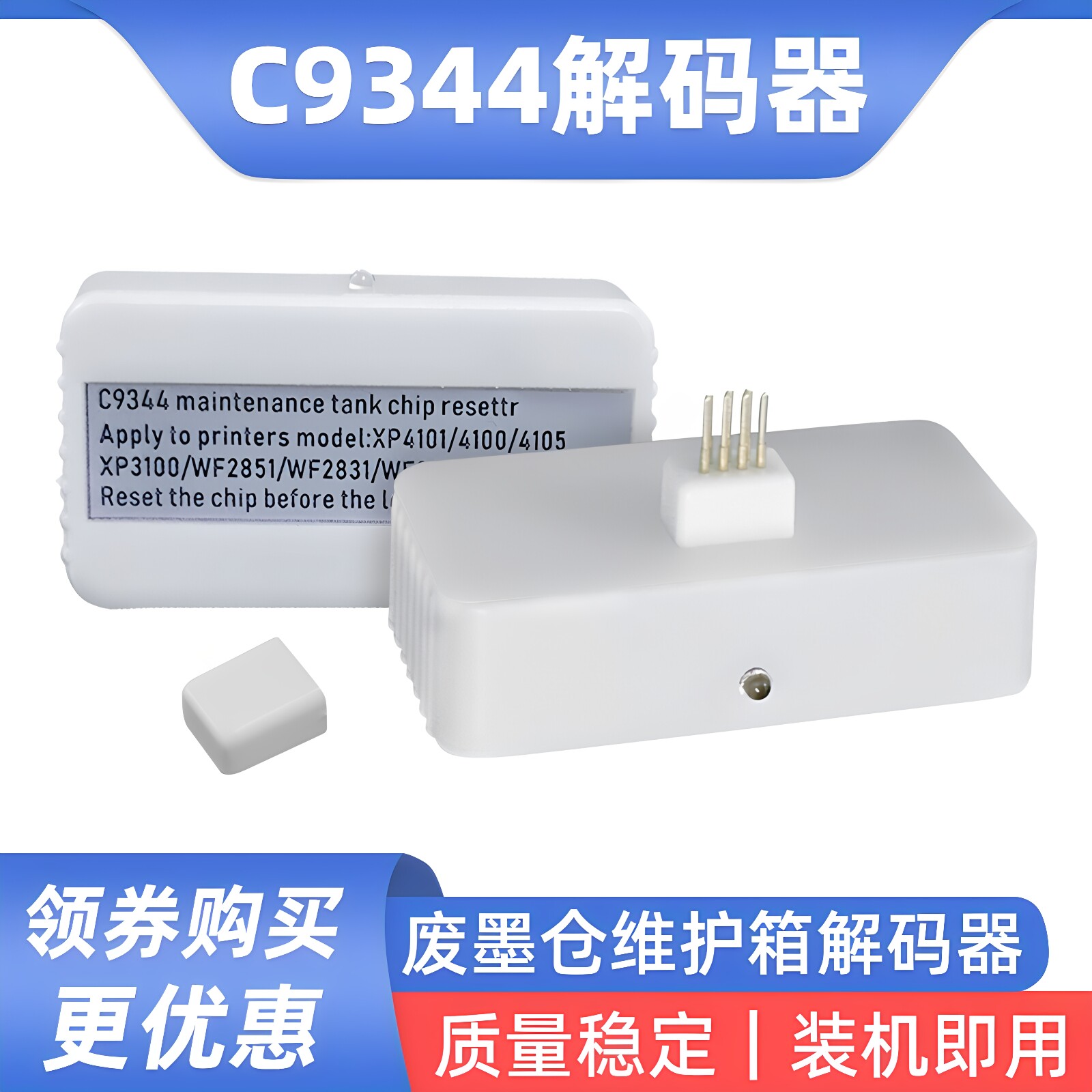 硌彩适用爱普生WF2851 WF2830 WF2850 WF2810废墨仓解码器C9344