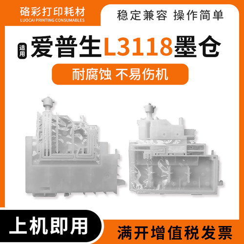 L31183100墨仓墨水盒墨管