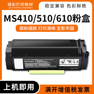 适用利盟MS410/510/610粉盒MS410D/410DN/415DN/510DN打印机粉仓