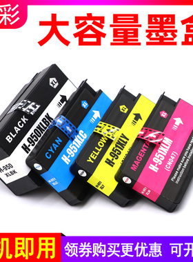 硌彩适用惠普950 951墨盒HP8100 8600 Plus 8610 8615打印机墨盒