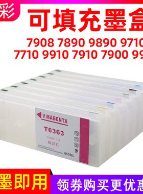 硌彩适用爱普生9908 7908 9710 7710 9910 7910 9890填充连供墨盒