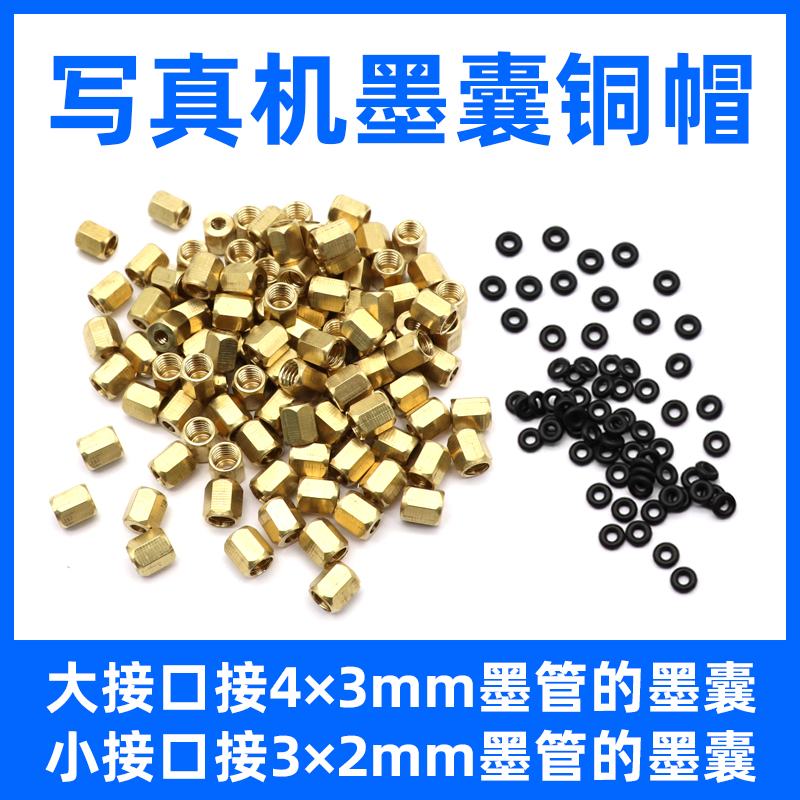 硌彩适用墨囊接头JV33 JV5 七代头螺丝帽 写真机铜帽七代头螺丝帽