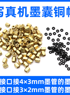 硌彩适用墨囊接头JV33 JV5 七代头螺丝帽 写真机铜帽七代头螺丝帽