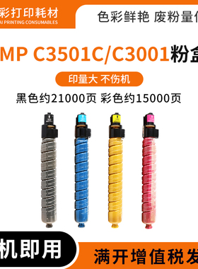 适用理光MP C3501 C3001彩色一体复合机碳粉盒 Lanier LD630C墨盒