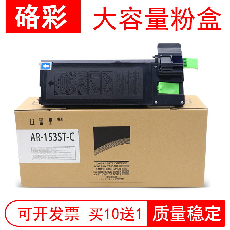 硌彩适用夏普SharpAR158粉盒 158S 158F 158X AR-153ST-C墨盒碳粉