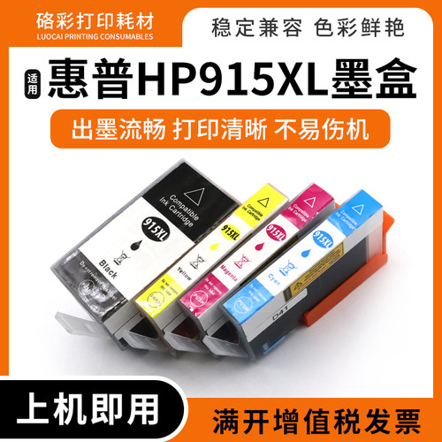 适用惠普915XL墨水盒HP pro 8025 8026 8028打印机黑彩色墨盒墨水