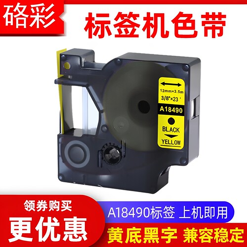 硌彩DYMO1849018488标签色带