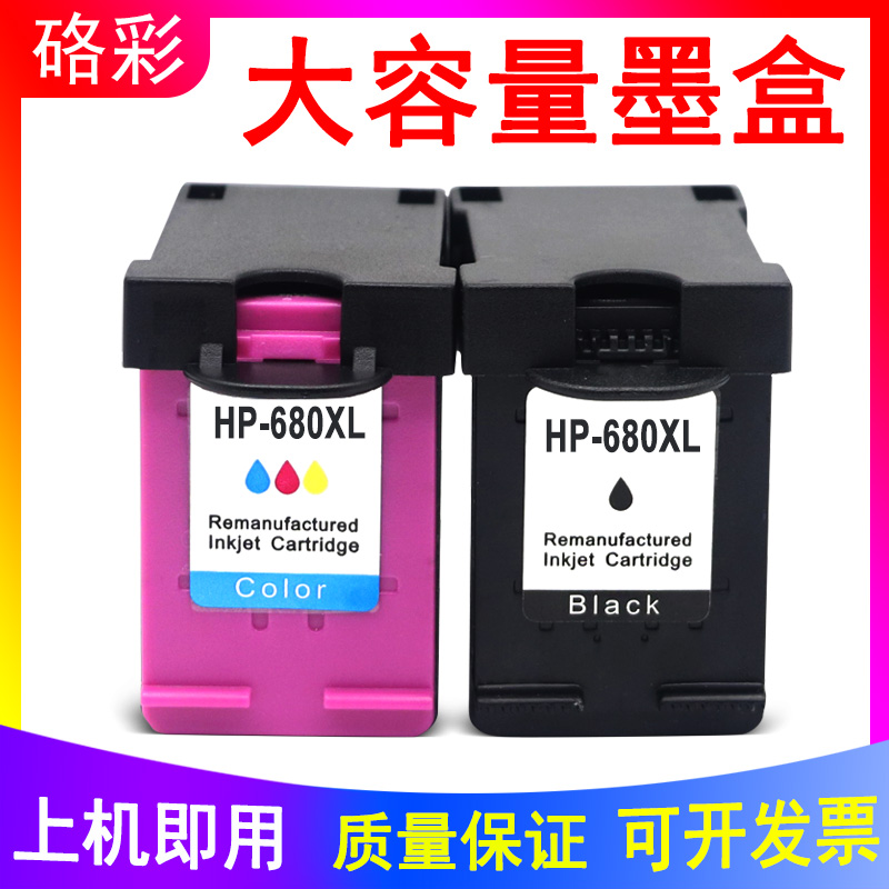 硌彩适用惠普680墨盒HP3635 3636 3638 3838 3776 3779打印机油墨 办公设备/耗材/相关服务 墨盒 原图主图