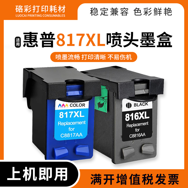 816817XL喷头墨盒打印机