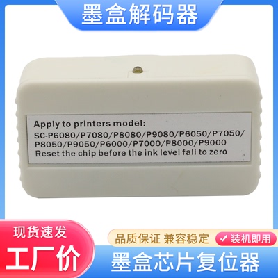 爱普生大幅面打印机墨盒解码器