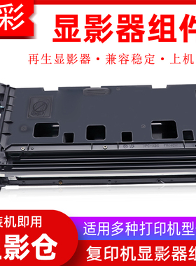 硌彩适用 夏普AR3821d 4821d 4020d 4018 4021 3821显影器载体仓