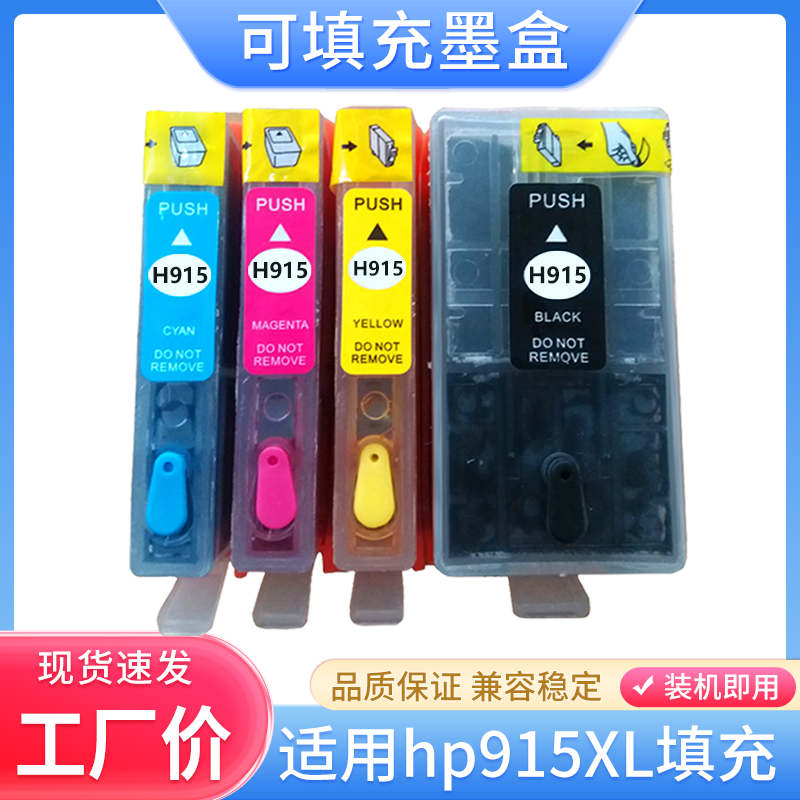 适用惠普8020 8025 8028 8022 8026 8010 8012 8018 915填充墨盒