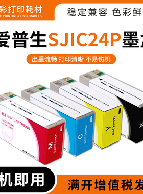 适爱普生TM-C3500 C3510 C3520喷墨打印机SJIC24P标签机彩色墨盒