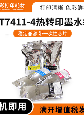 适用爱普生T7411 F9200 F9270 F6080 F6280 F7080热转印墨水墨袋