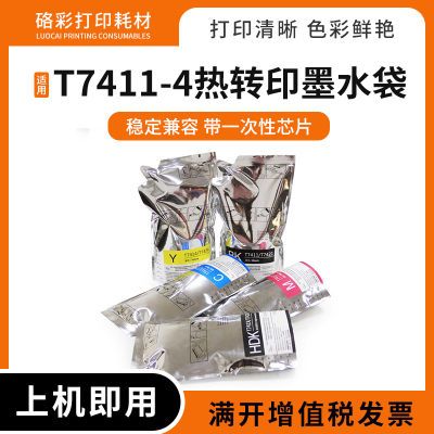 适用爱普生T7411 F9200 F9270 F6080 F6280 F7080热转印墨水墨袋