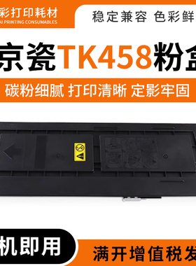 适用京瓷TK458粉盒Taskalfa 220 221墨粉盒TK458复印机碳粉仓硒鼓