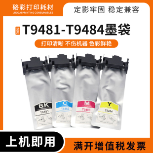 适用爱普生T9481墨袋WF-C5790 C5290 C5210 C5710打印机墨袋墨盒