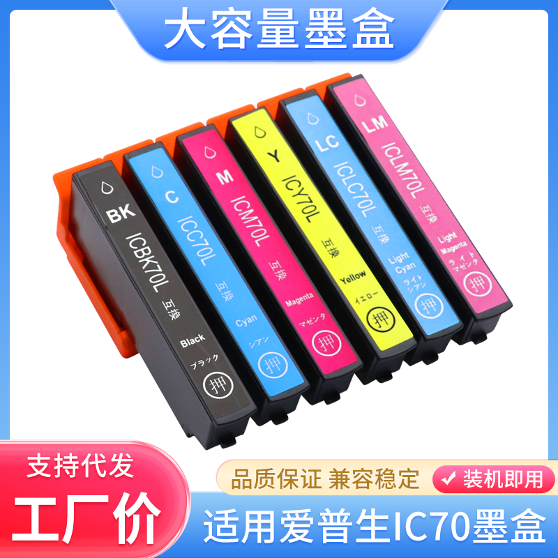 ICBK70日本打印机墨盒