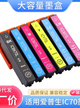 适用爱普生EP776 EP905A F EP906F EP976A3 805A墨盒ICBK70 IC70