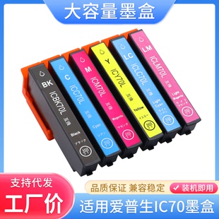 EP905A 805A墨盒ICBK70 EP976A3 IC70 EP906F 适用爱普生EP776