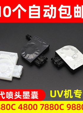 硌彩适用爱普生4800 4880c 7880C 9800 9880c墨囊五代喷头墨囊