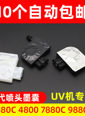 硌彩适用爱普生4800 4880c 7880C 9800 9880c墨囊五代喷头墨囊