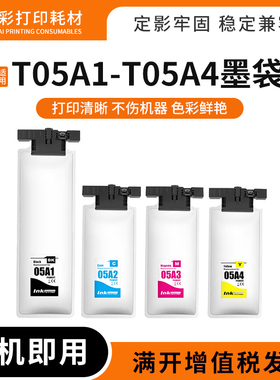 适用爱普生T05A1墨盒WF-C878Ra WF-C879Ra打印机墨袋颜料墨盒墨水