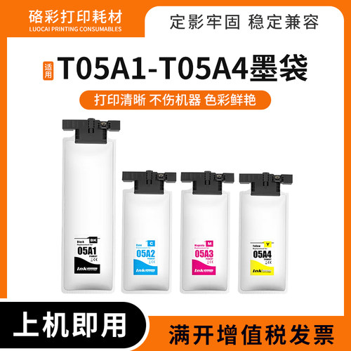 适用爱普生打印机T05A1墨盒