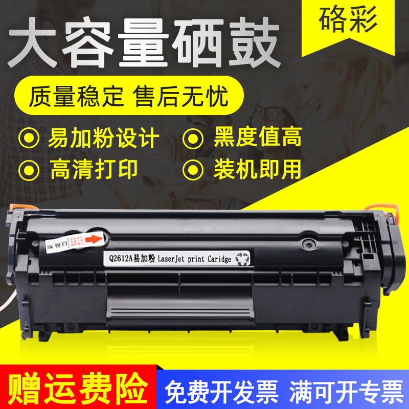 硌彩适用惠普HP12A硒鼓m1005 q2612a粉盒1020plus 1010 1018 1022
