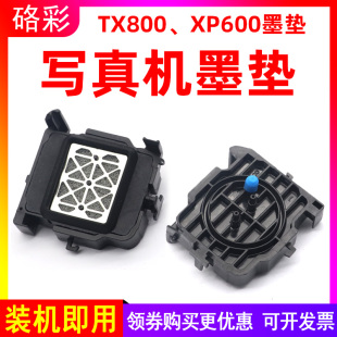 硌彩适用TX800墨垫爱普生8代 10代喷头吸墨垫JV33墨栈帽吾特XP600