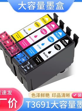硌彩适用爱普生T3691墨盒epson XP-235A XP-332A彩色打印机油墨