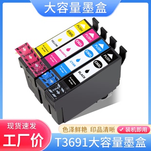 332A彩色打印机油墨 235A 硌彩适用爱普生T3691墨盒epson