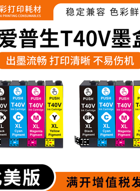 适用爱普生T40V SC-T5170 T5170M T3170 T3170M T2170打印机墨盒