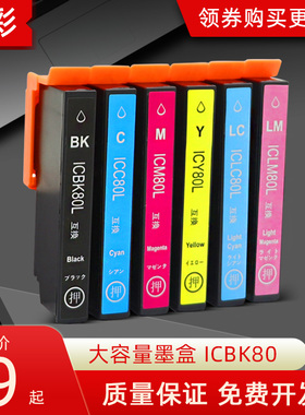 硌彩适用爱普生ICBK80墨盒EP-707A 708 777A 807AW AB IC80油墨盒