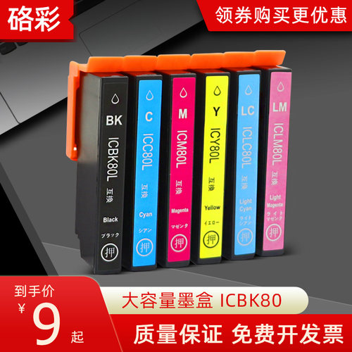 硌彩适用爱普生ICBK80墨盒EP-707A 708 777A 807AW AB IC80油墨盒