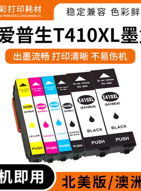 适用爱普生XP-530 540 XP-630 XP-640 XP-830墨盒T410打印机油墨