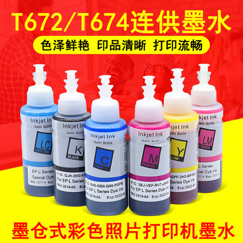 适用爱普生墨水打印机油墨