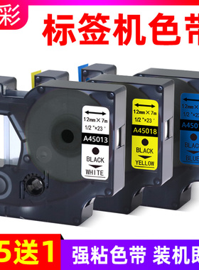 硌彩适用DYMO达美d1标签机色带45013 45018艾力生/贝益标签纸12MM