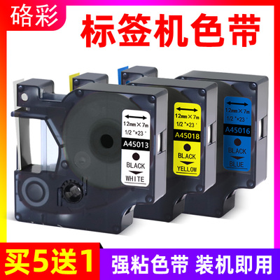 硌彩适用dymo达美色带标签机