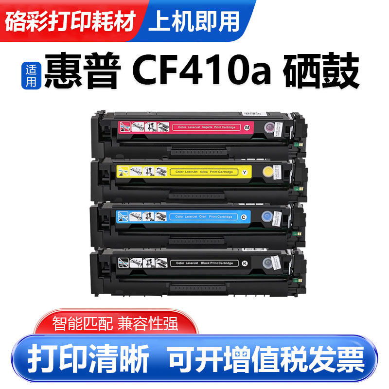 适用惠普 CF410A硒鼓M452dw M452dn/nw M377dw M477fnw打印机粉盒